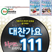 대찬가요 MP3 111곡 트롯댄스 정품음원 MICROSD제공