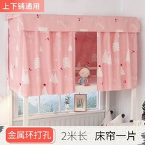 침대 커튼 암막 모기장 학생 기숙사 텐트 바닥 다방 통기성 캐노피 커튼 침실 홈 장식, 1.35M, 04