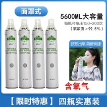 산소발생기 가정용 사무실 독서실 산소 실린더 노인 흡입 휴대용 고원 공기 병 임산부 특수 발생기, 산소가 포함된 5600ml(마스크 타