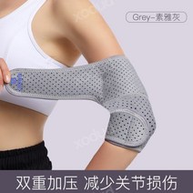 테니스엘보 보호대 팔꿈치 아대 팔 팔굽치 태권도 헬스 슬리브 볼링 스트랩 테이핑, 단일 팩(한 사이즈 조절 가능), 일반 회색