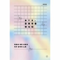 휴머니스트 BTS 윤동주를 만나다 (마스크제공), 단품