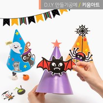 키움아트 할로윈 고깔모자 만들기 12종, 파랑해골