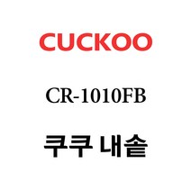 쿠쿠 10인용 전기보온밥솥 CR-1010FB