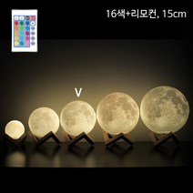 옆동네몰 입체 달 밝기조절 LED 무드등, 16색+리모컨-15cm