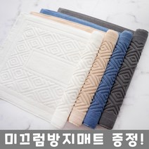 야자수샵 발매트 국내산 오코텍스 인증 원사사용 세척이 간편한 프리미엄 호텔 발수건, 화이트