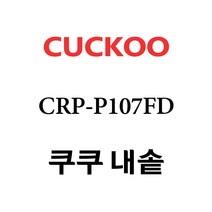 쿠쿠 CRP-P107FD, 1개, 내솥 단품만 X 1