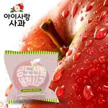 [아이사랑] 세척 햇사과(부사) 6kg ( 3kg(11∼14과) 2박스 ), 6kg(3kg * 2박스)