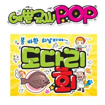 ( 도다리 회 ) 