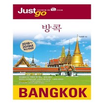 유니오니아시아 저스트고 방콕