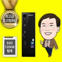 SSD 120GB 탑재 중고컴퓨터 인강용 주식용 가정사무용, 2-DM C510
