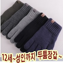 잼뽀니 골지글로브이중장갑~터치장갑 품질좋아! 아빠와함께 야외활동시필수! 니트장갑