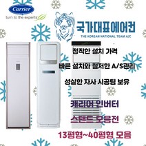 캐리어 스탠드 냉난방기 냉온풍기, CPV-Q1105KX (30평형) 기본별도 KD