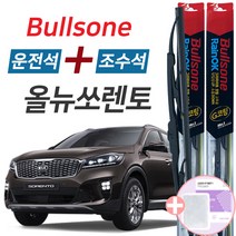 불스원 레인OK 올뉴쏘렌토 그라파이트코팅 와이퍼 650mm+400mm세트 사은품(핫팩)증정