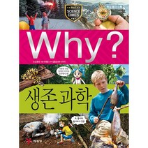 Why 생존 과학, 단품, 단품