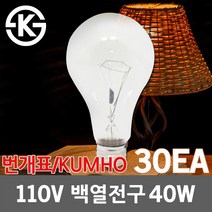 KS 국산 110V 백열전구 40W 1박스 30개 IL 전구 램프 고촉 인테리어 IL전구 IL램프 백열램프 투명 고촉전구 고촉램프, 01.110V 백열전구 40W 1BOX 30개