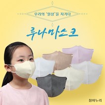 [본사직영]참이누리 OK마스크 소형 v라인버전 루나마스크 아동용 어린이용 컬러 10매, 화이트