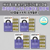 프리미엄 rTG 알티지 오메가3 비타민E 식약처 인증 혈액순환제 심장 팔 다리 혈액순환 혈관 막힘 청소 에 좋은 개선제 손발 저림 증상 콜레스테롤 중성지방 낮추는 영양제 60캡슐, 4개