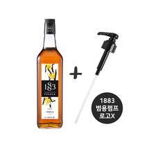 (SET)1883 바닐라시럽 + 범용시럽펌프(로고X)
