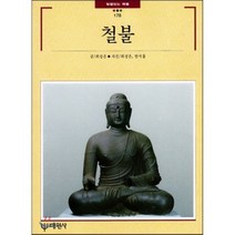 철불, 대원사, 최성은