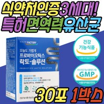 멀티바이오틱스 식이섬유 유산균 온가족 장내 미생물 아연 면역력 김치 장내 유익균 유해균 미생물 분말 가루파우더 4세 5세 6세 7세 15개월 18개월 20개월 돌아기 3개월 6개월 유아