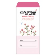 주일헌금봉투-204 (1속 100장)