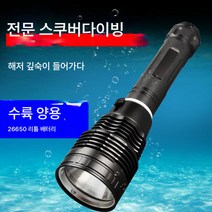 P70 강광다이빙 손전등 심해작업 야간잠수방수 대용량 26650 양식수중 전문 황광, 보여진 바와 같이, 짧은P70다이빙화이트라이트26650충전