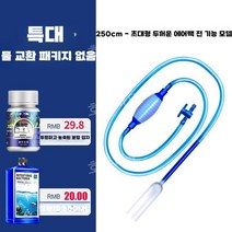 어항 환수기 물교환기 펌프 수조 수족관 흡입 물빼기 세척기 호스 필터 장치 도구, 250CM