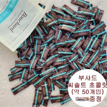부샤드 씨솔트 초콜릿 320g(약50개) + 보리과자 1개증정 벨기에 초콜릿 코스트코, 320g, 1개