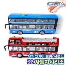 장난감자동차 2층 오픈시티투어 2층 시내버스 불빛사운드 후릭션기어 완구 남아선물 미니어쳐 어린이날 크리스마스선물, 32자동차시리즈/2층시티버스(파랑)