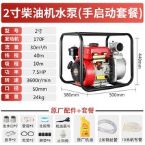 엔진 양수기 오수용 가정 배수 펌프 공업 농업용 소방, 상단  2인치 디젤 170F-수동(패키지)