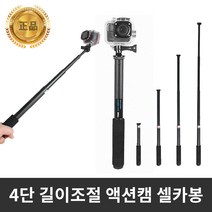 액션캠 4단 셀카봉 고프로 히어로11 10 9 8 7 샤오미 SM985S, 액션캠 985S 셀카봉