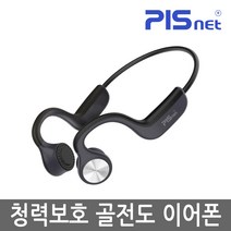 (삼지아이티(주) 피스넷 프리본 (골전도 삼지아이티/피스넷/골전도/프리본, 단일 모델명/품번