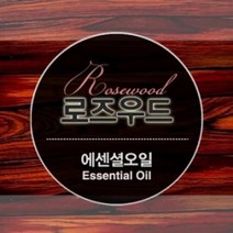 몰드몰 ( 에센셜오일 ) 로즈우드 Rosewood E.O, [ 10ml ]