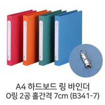 문화 A4 하드보드 2공 O링바인더 B341-7 링바인더 7cm, 주황