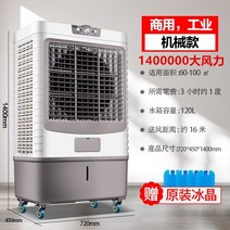 산업용이동식에어컨 공장용 산업용 업소용 이동식 에어컨 대형 냉각기 에어 쿨러 여름 조용한 공기 수냉식 소형 상업용 공장 농장 냉동 플러스 물, 1.4미터 높이 기계 모델 산업용상업용