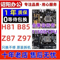 H81 B85 Z87 Z97 1150핀 데스크톱 컴퓨터 메인보드 원착탈착기 대시보드, i5 4460+H81 메인보드+킹스턴 8G DDR3【4