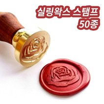 미스터홈 [스탬프] 실링왁스 왁스실링 실링스탬프 청첩장도장, J