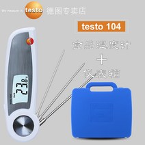 오븐온도계 고기 요리 탐침 온도계 데투 testo106 식품중심 가정용 주방 우유 온도 베이킹 방수 프로브 정확도 측정기, 08 testo 104+계기판