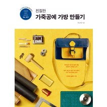 DVD 동영상 강의로 쉽게 배우는 친절한 가죽공예 가방 만들기, 터닝포인트