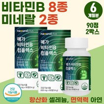 30대 남자 추천 활력 면역력 고함량 vitamin B1 B2 B6 B12 멀티 비타민 20대 여성 맞춤 에너지 생성 고농축 수용성 비타민 항산화 셀레늄 영양제 비타민B 콤플렉스