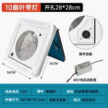 RV 환기 팬 12V 여행 트레일러 개조 화장실 카라반 캠핑카 환풍기 DIY 스타렉스, 라이트 + 어댑터로 12V 280x280 정방향 및 역