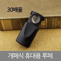 30x 슬라이드 폴딩 휴대용 LED 루페 확대경 전자회로 공예 실험도구 돋보기 선별 실험실 기자재 검사