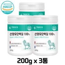 칼슘 비타민A 트로시스 산양유 단백질 분말 전용스푼 네덜란드산 무첨가물 글로불린 알부민 셀레늄 이노시톨 카제인 중쇄지방산 식약처 인증 단백질 프로틴 보충제 근육 영양 남자 여자