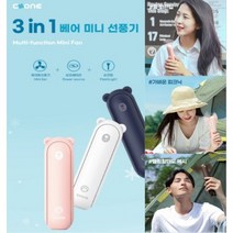 CONE 시원 3 in 1 베어 보조 배터리 겸용 미니 손 선풍기, 화이트, c.one-2000W