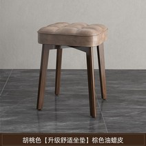 원목 화장대 의자 스툴 침실 간이 홈테리어 미니 보조 인테리어 디자인, 호두색[업그레이드 컴포트쿠션] 브라운 오일왁스가죽
