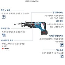 목재 가공 절단 쉬운 날교체 오비탈 기능 속도조절 충전식 보쉬 18V 컷쏘 컷소