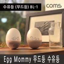 (AMOS)BL-1 수유등 무드등 Anygate / 취침등(PASTOR), 상세페이지 참조