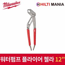 밀워키 워터펌프 플라이어 12인치 48-22-6212 / 첼라