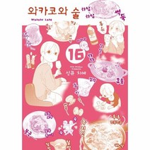웅진북센 와카코와술 16, One color | One Size