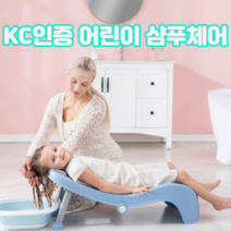 간편 접이식 샴푸체어 아기샴푸의자 목욕의자 침대 머리감기, 블루